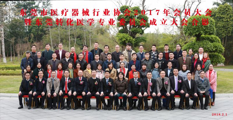 英碩包裝應邀參加2017年東莞市醫(yī)療器械行業(yè)協(xié)會會員大會！