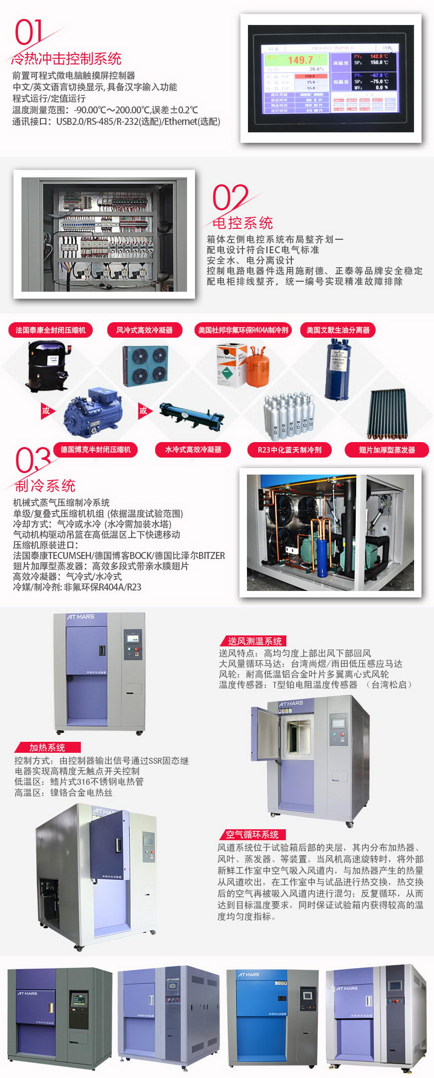 小型兩槽式冷熱沖擊箱 22L系統