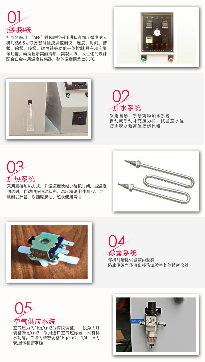 鹽霧試型驗(yàn)機(jī) 160型(圖2) 鹽水噴霧試驗(yàn)機(jī) 160型系統(tǒng)